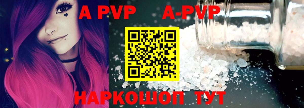 Альфа ПВП Crystall Бугуруслан