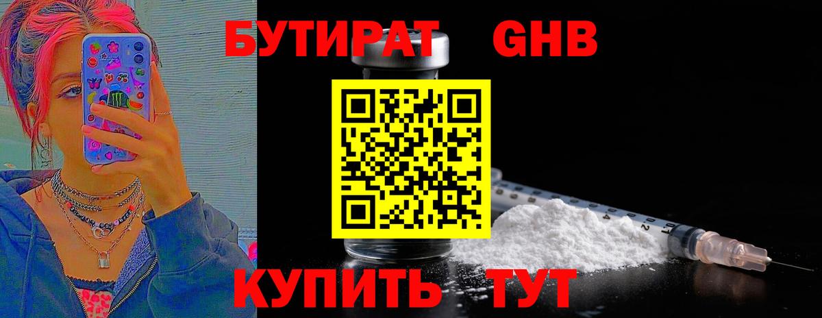 Бугуруслан  БУТИРАТ 1.4BDO  Вход с VPN 