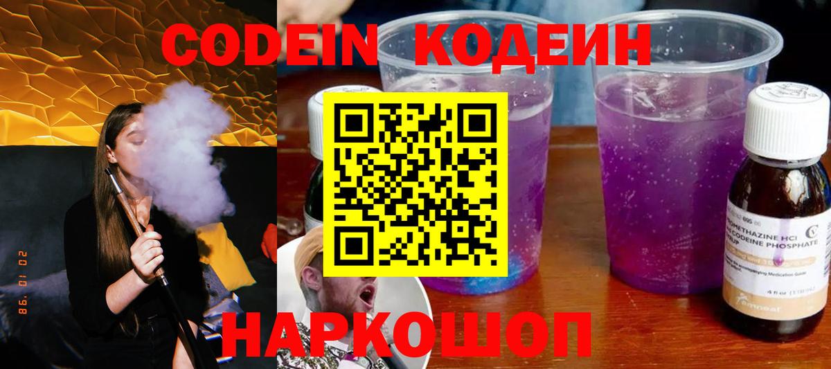 Codein напиток Lean (лин) Бугуруслан