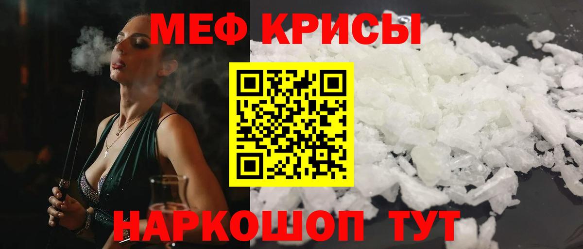 Меф кристаллы Бугуруслан